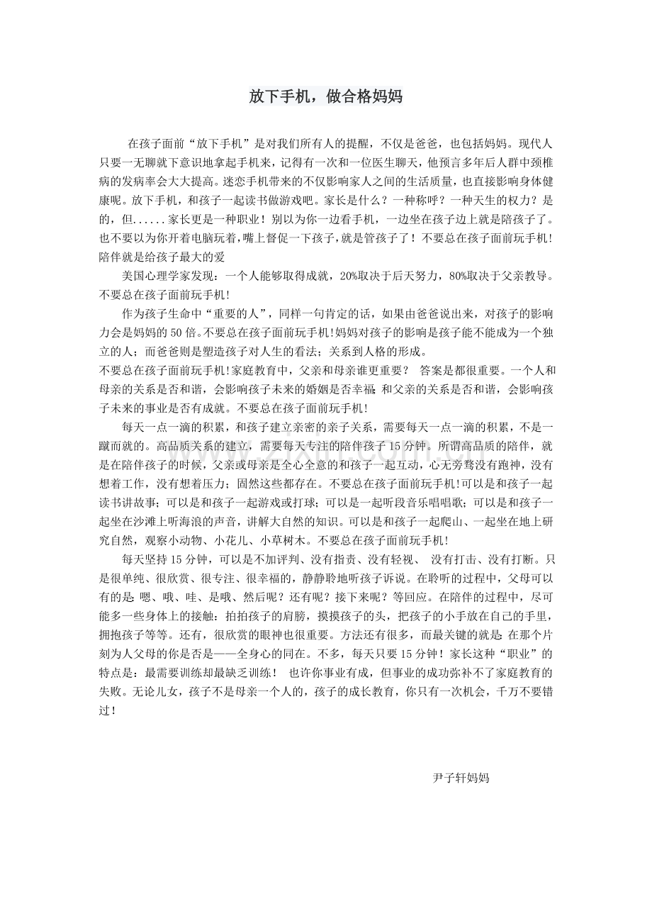 读后感尹子轩妈妈.doc_第1页