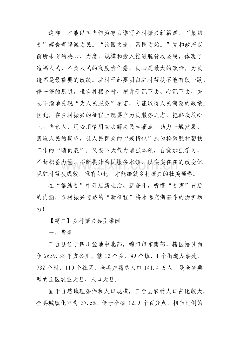 乡村振兴典型案例【十九篇】.pdf_第2页
