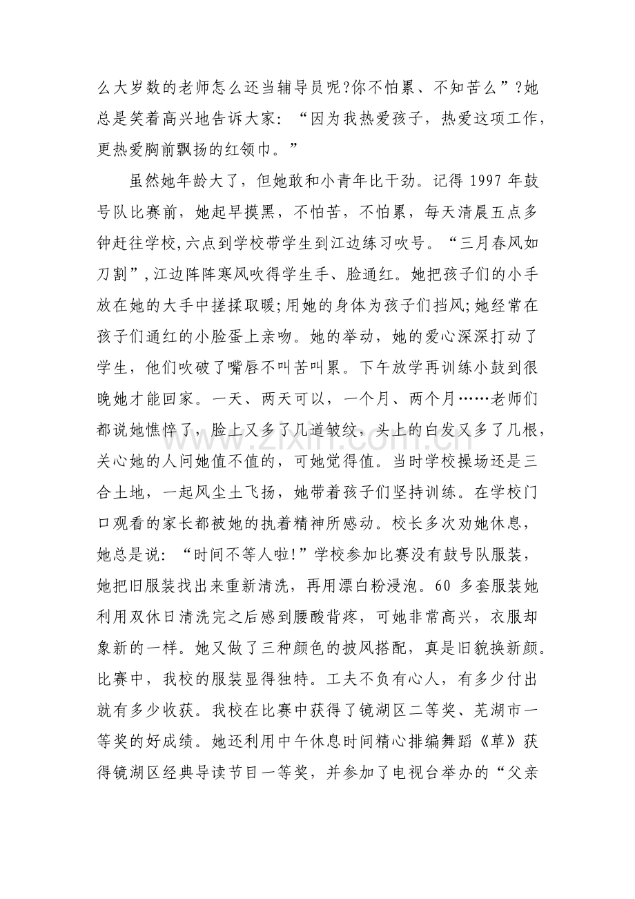 优秀少先队辅导员事迹材料1000字【15篇】.pdf_第2页