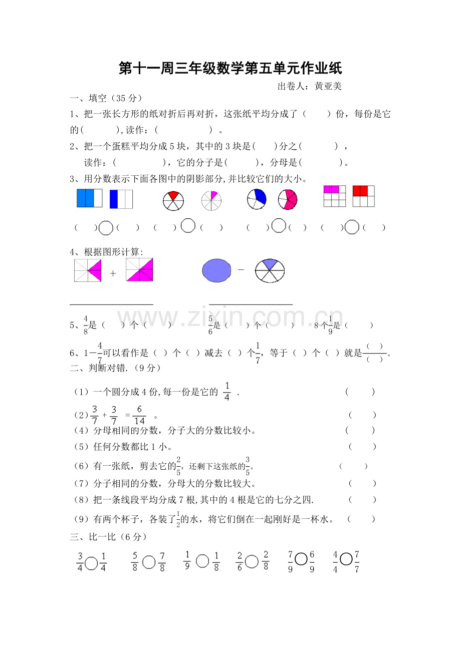 第十一周三年级数学第五单元作业纸.doc_第1页