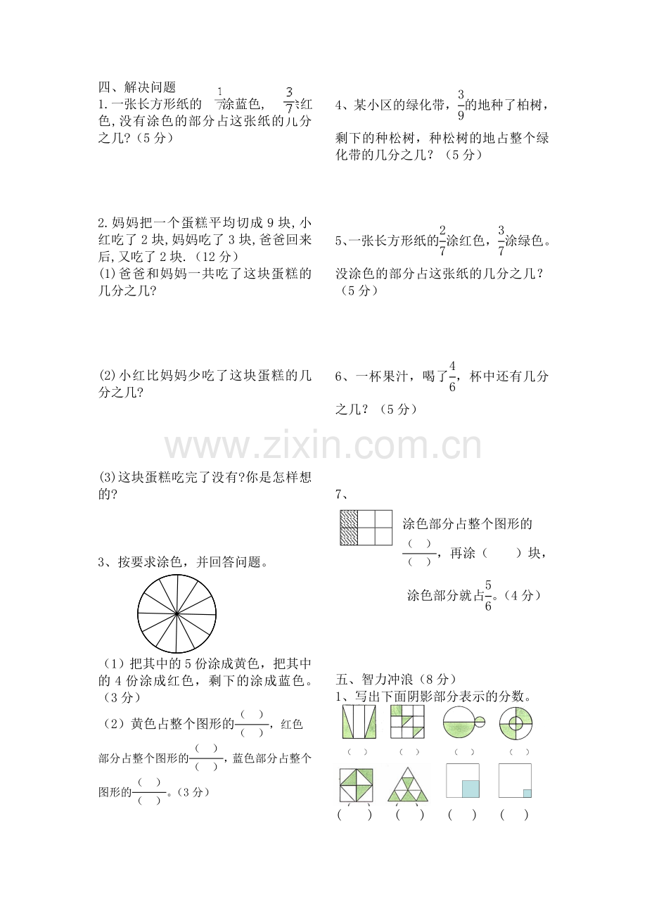 第十一周三年级数学第五单元作业纸.doc_第2页
