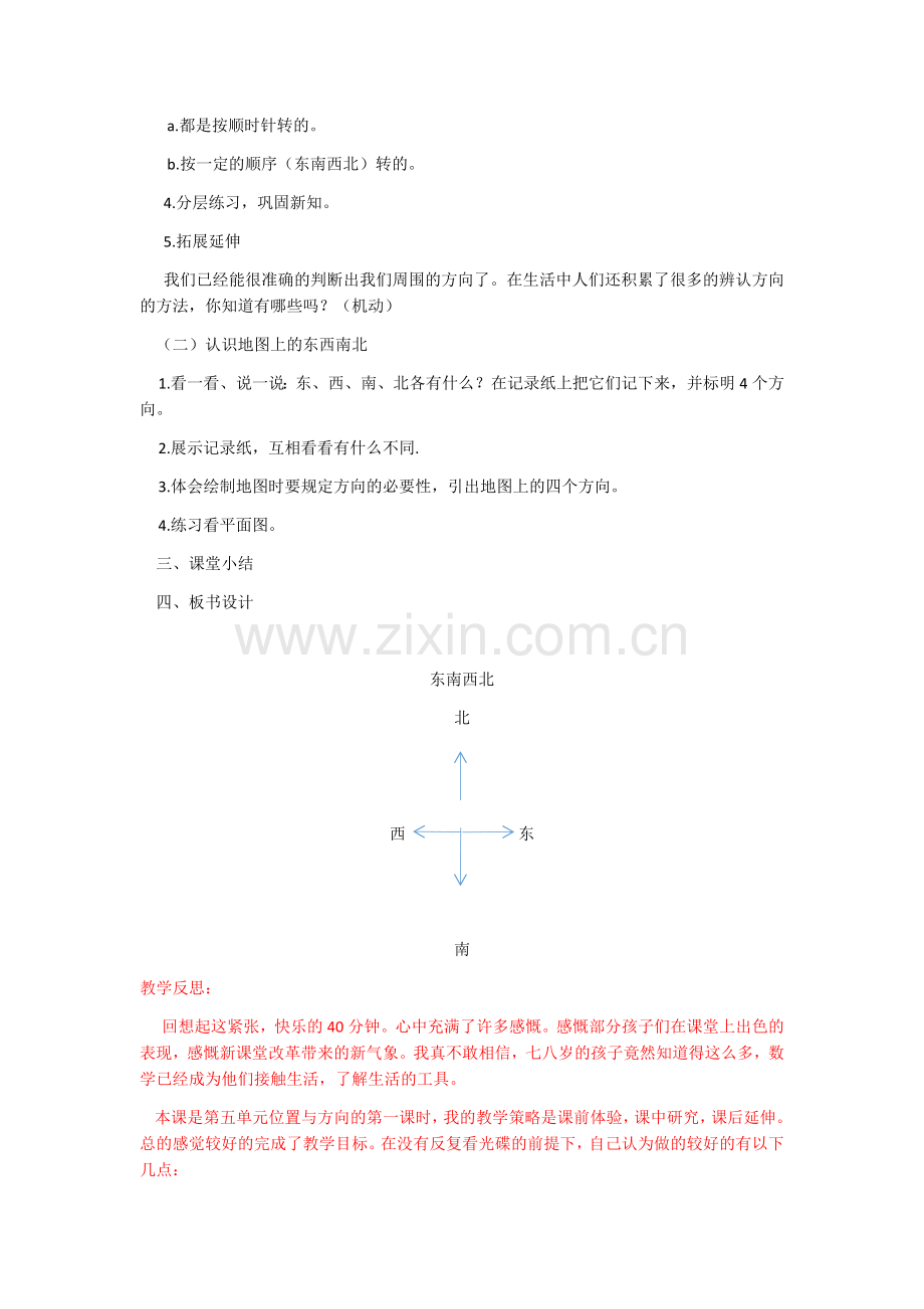 《东南西北》教学设计.docx_第2页