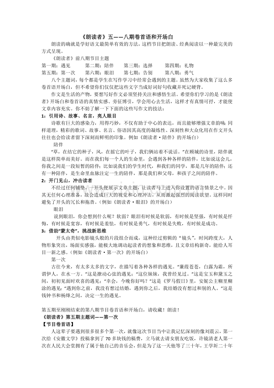 《朗读者》五——八期卷首语和开场白.docx_第1页