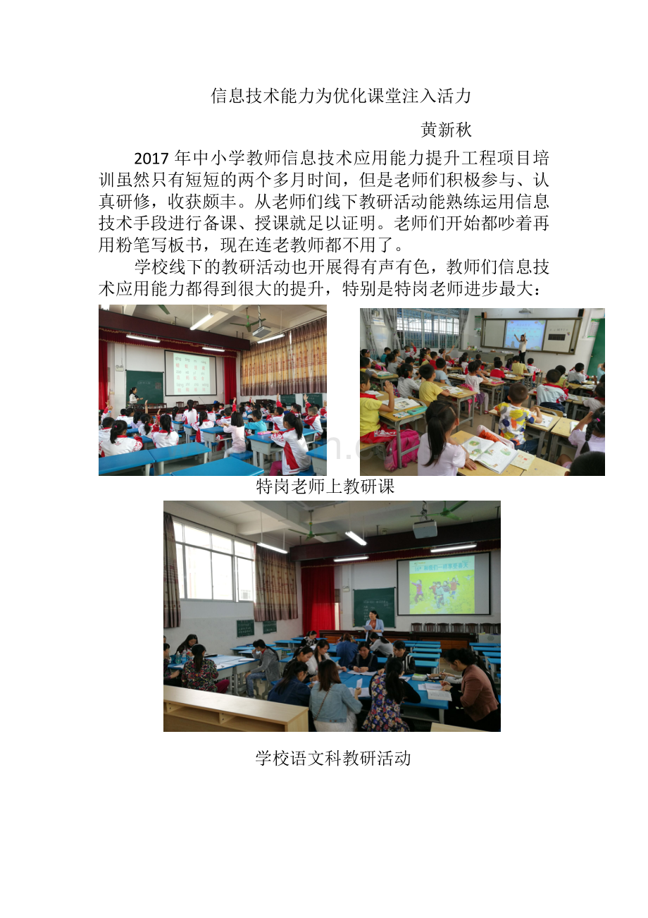 信息技术能力为优化课堂注入活力.doc_第1页