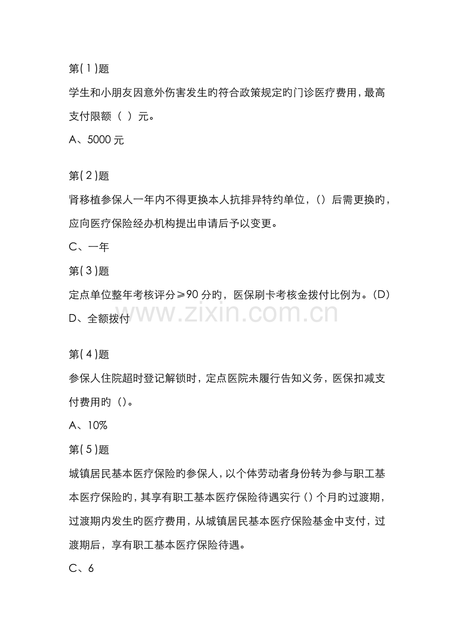 2022年淄博市医保医师考试作业382697分.docx_第1页