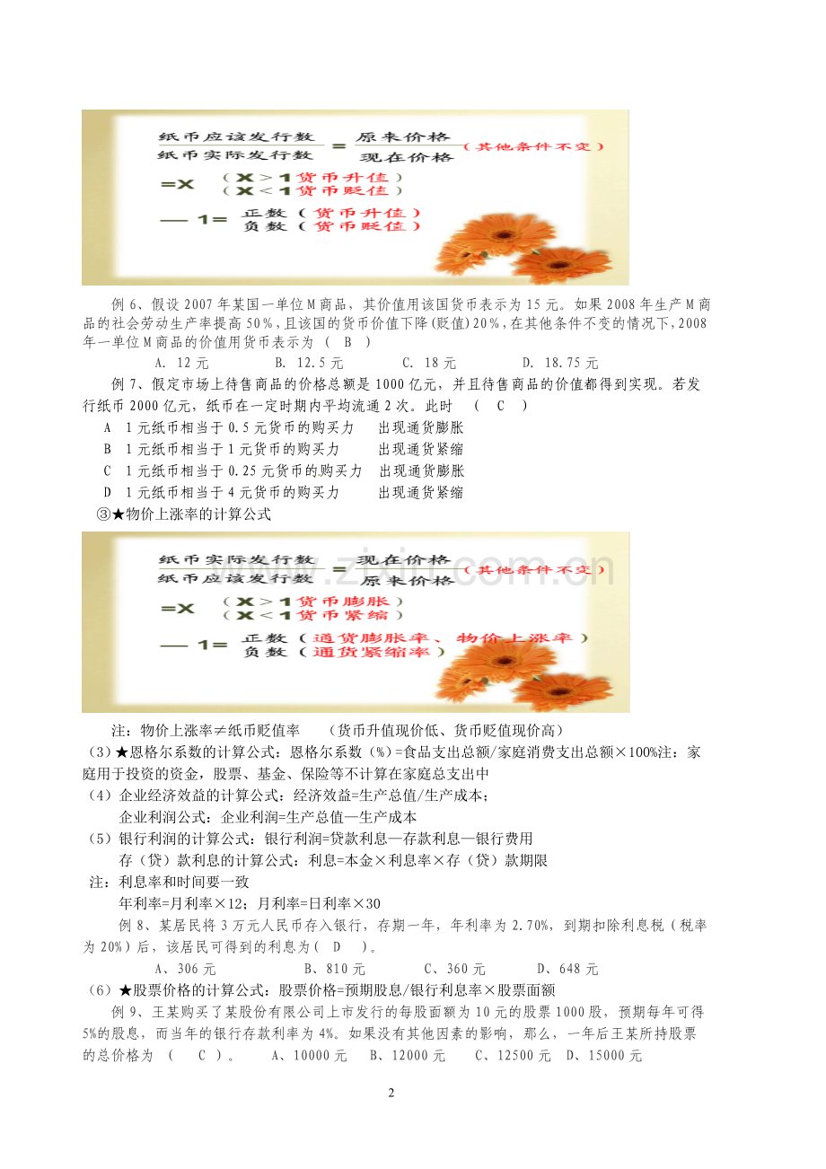 《经济生活》计算题解题绝招一.doc_第2页