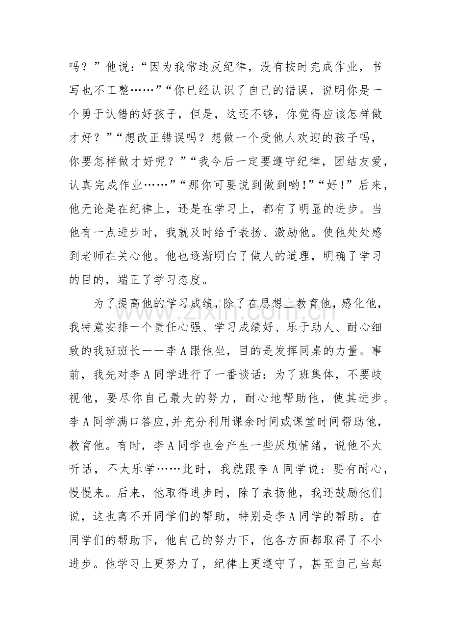 小学班主任案例.docx_第2页