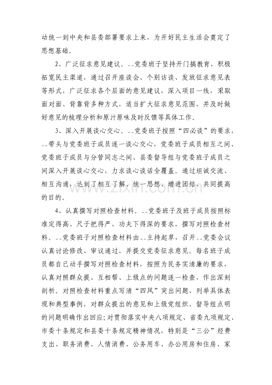 十风十弊个人问题清单17篇.pdf_第2页