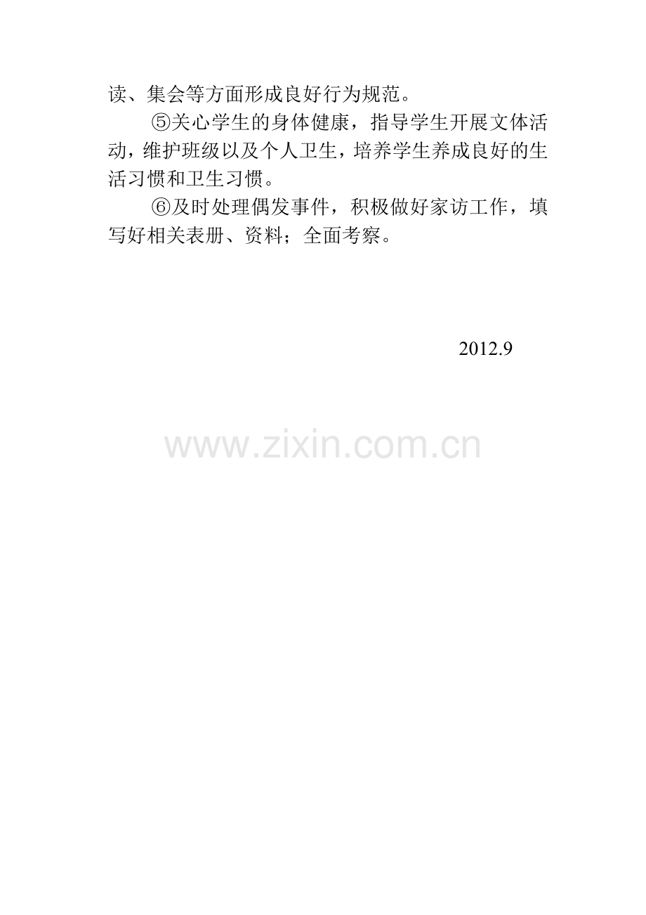 阳洼小学德育工作计划.doc_第2页