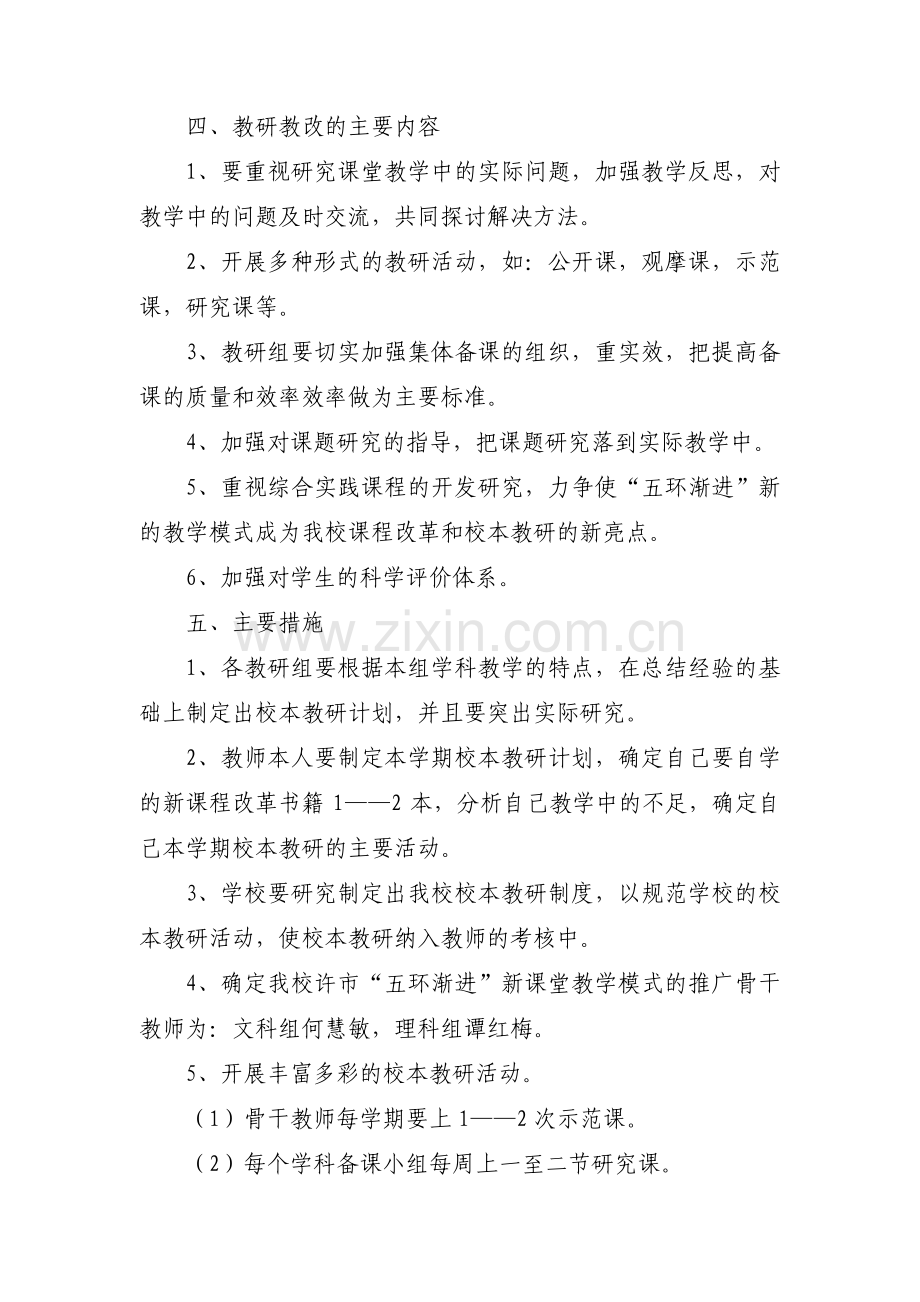 学校教研教改活动方案【8篇】.pdf_第2页