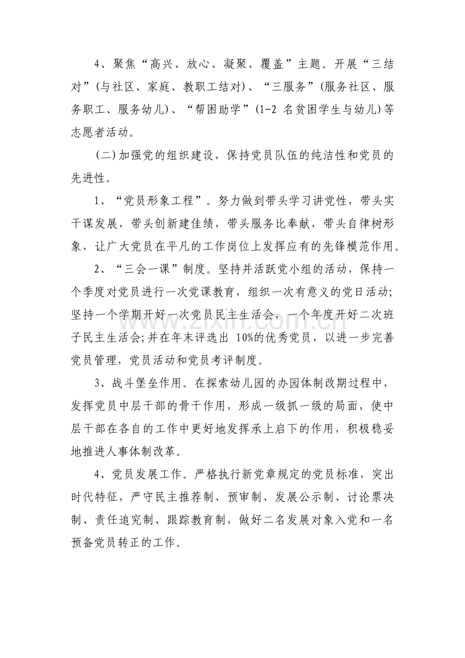 幼儿园党建工作计划四篇.pdf_第2页