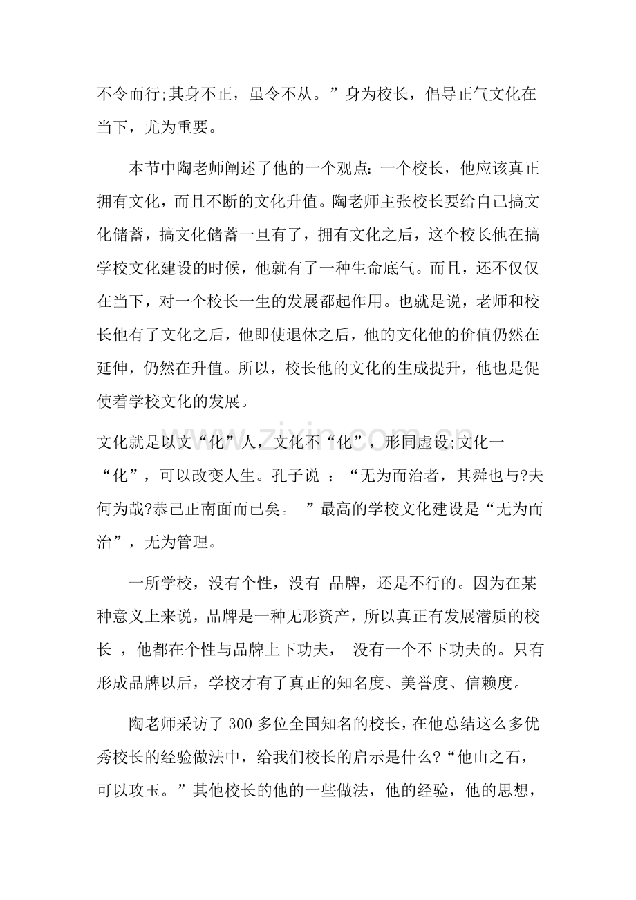 学校文化--魂之所系.doc_第2页