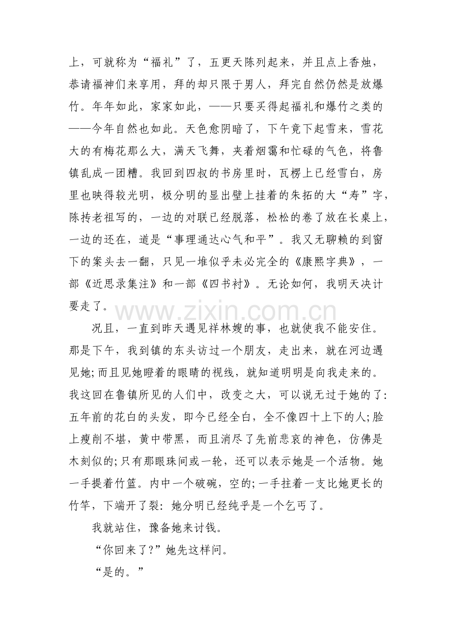 《祝福》鲁迅【十六篇】.pdf_第2页