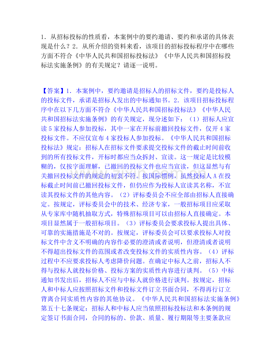 一级造价师之工程造价案例分析（交通）全真模拟考试试卷B卷含答案.pdf_第2页