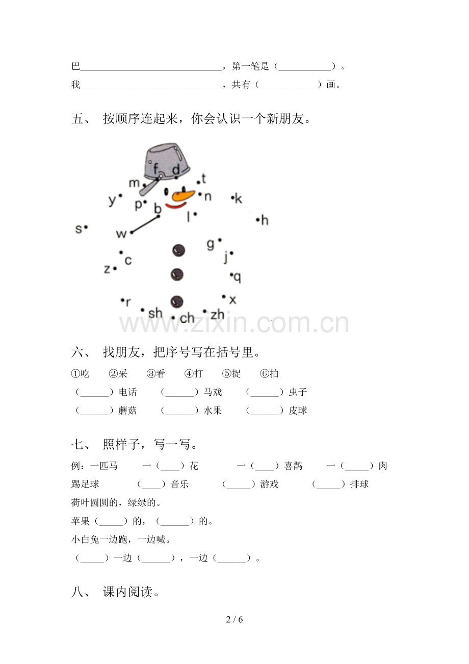2022年一年级语文上册期末考试卷.doc_第2页