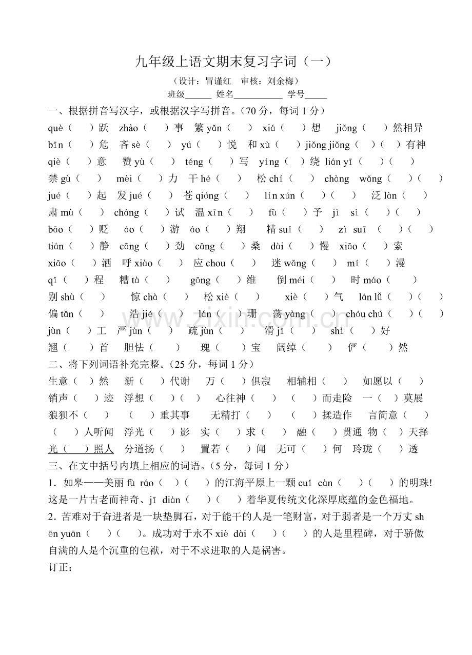 九上字词复习.doc_第1页