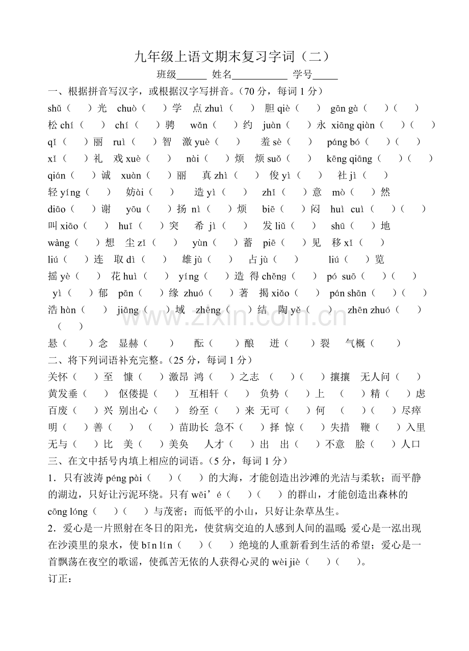 九上字词复习.doc_第2页
