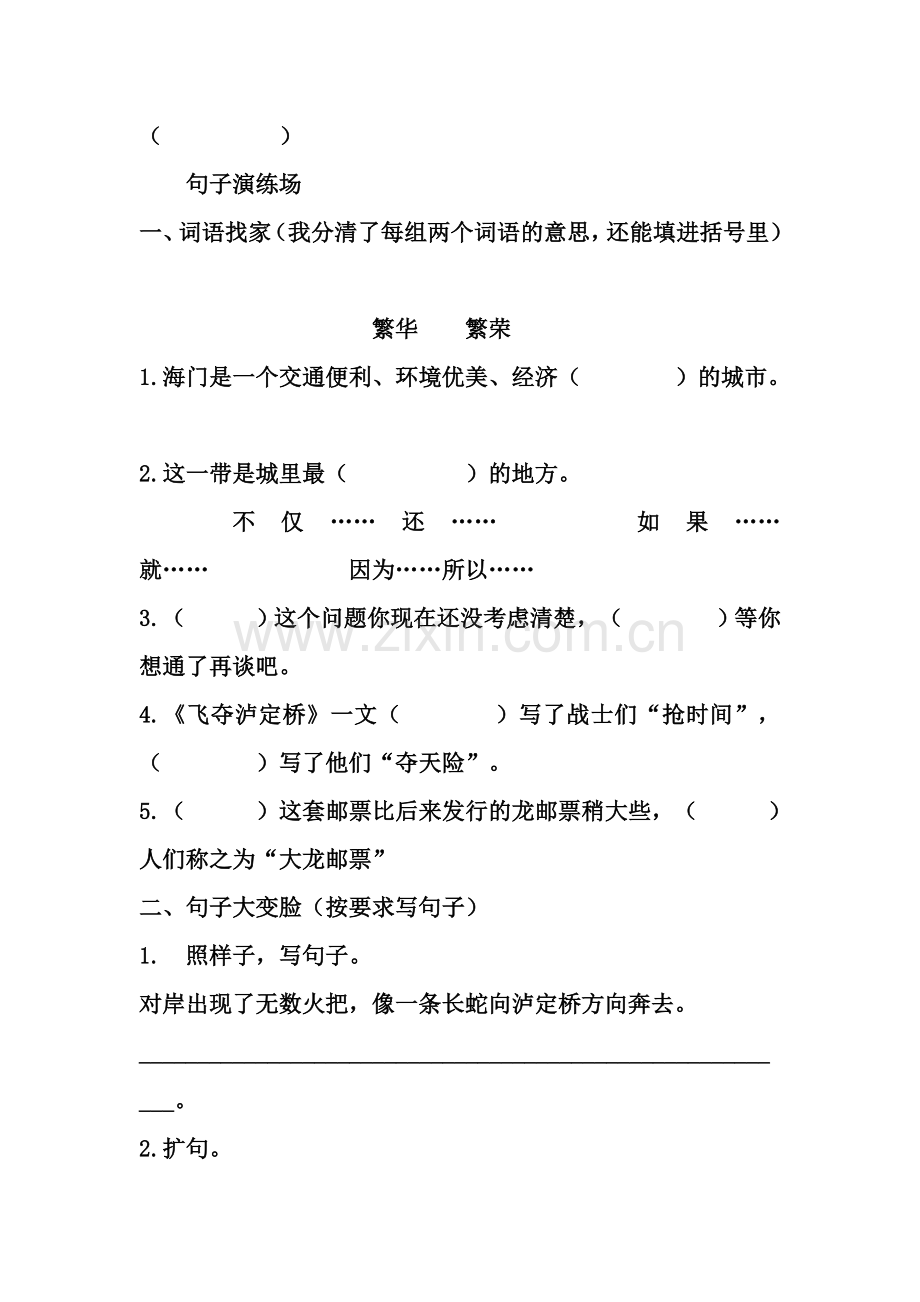 北师大四年级第五单元同步检测题.doc_第2页
