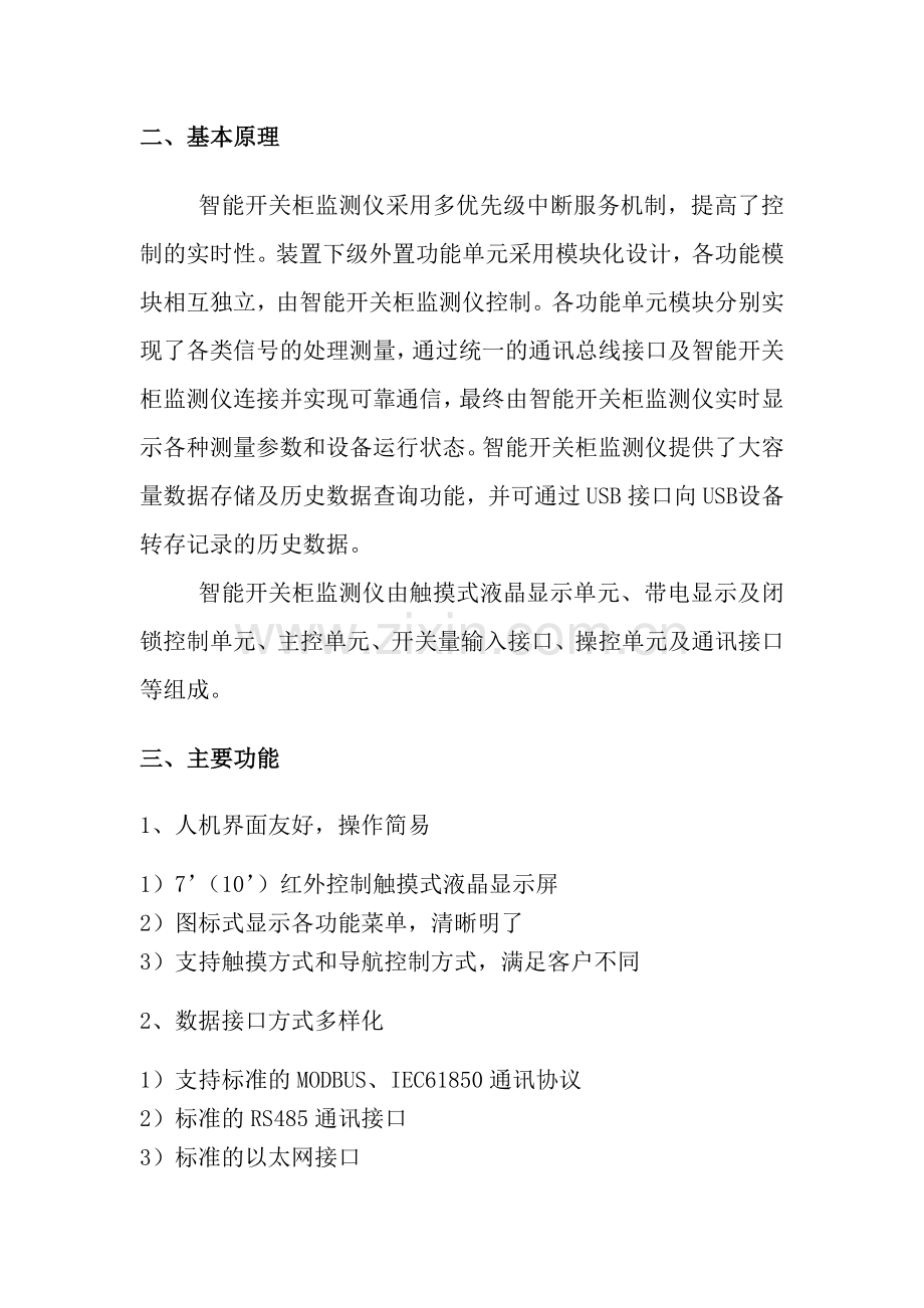 开关柜综合在线监测解决方案.docx_第2页