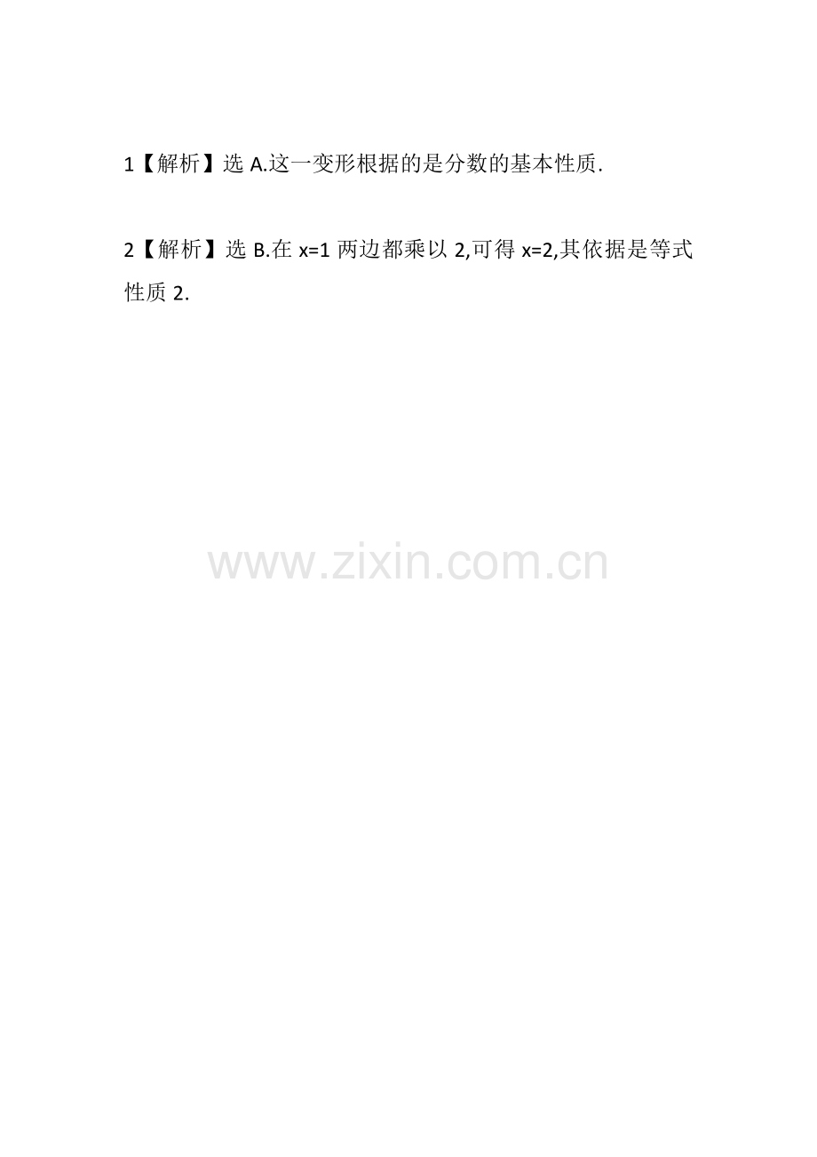 利用等式的性质完成作业.doc_第2页