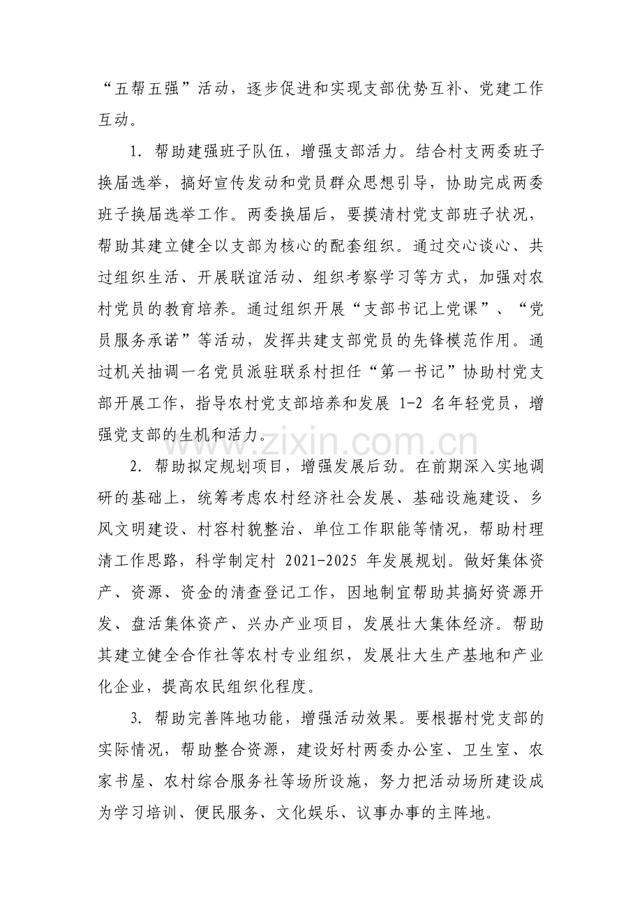 党支部联建共建活动方案范文(三篇).pdf_第2页