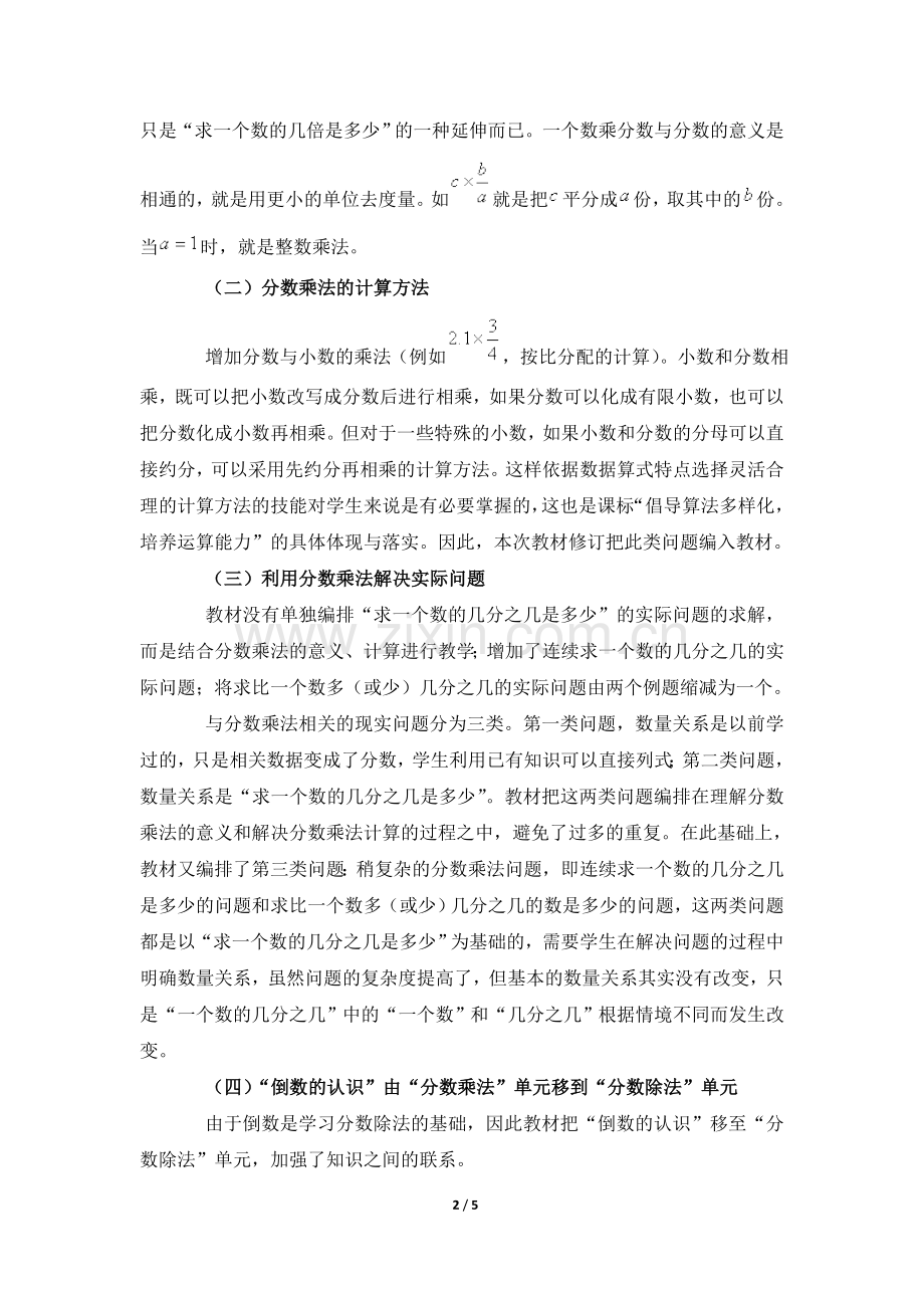 《分数乘法》教材分析.doc_第2页