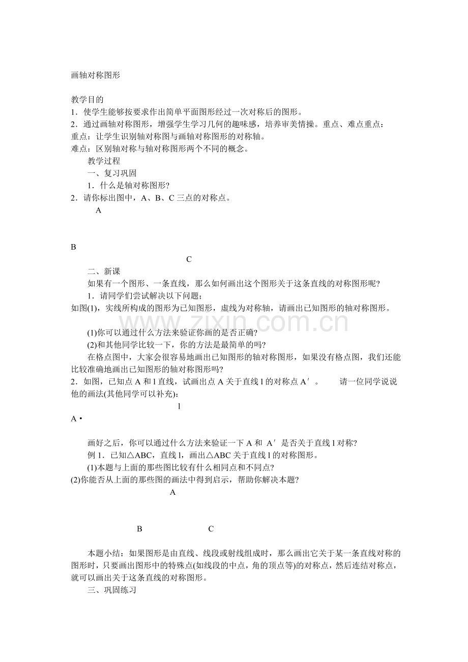 画轴对称图形-.doc_第1页