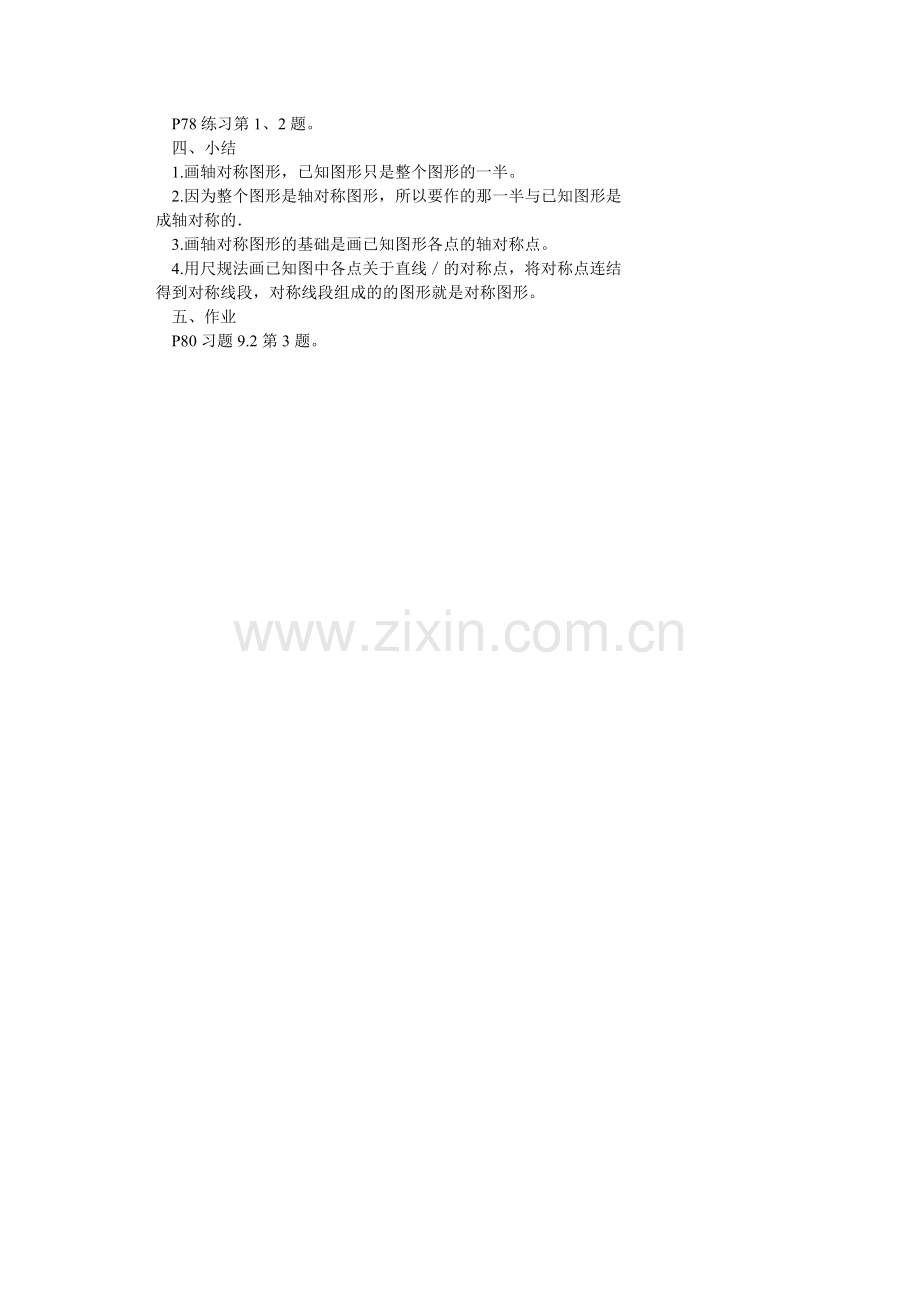 画轴对称图形-.doc_第2页
