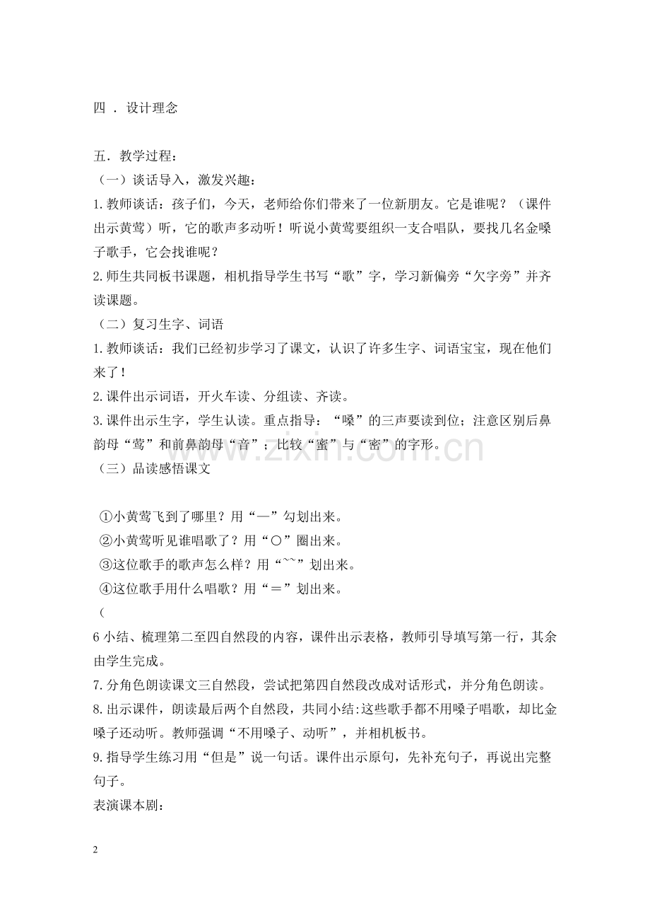 集体研备《不用嗓子的歌手》曹燕.doc_第2页
