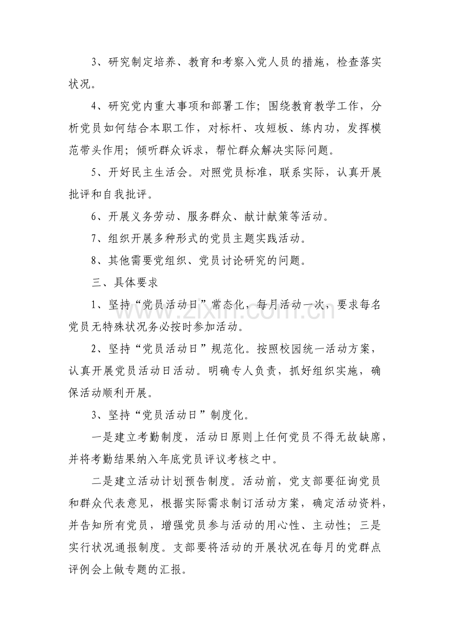党员集中轮训方案八篇.pdf_第2页
