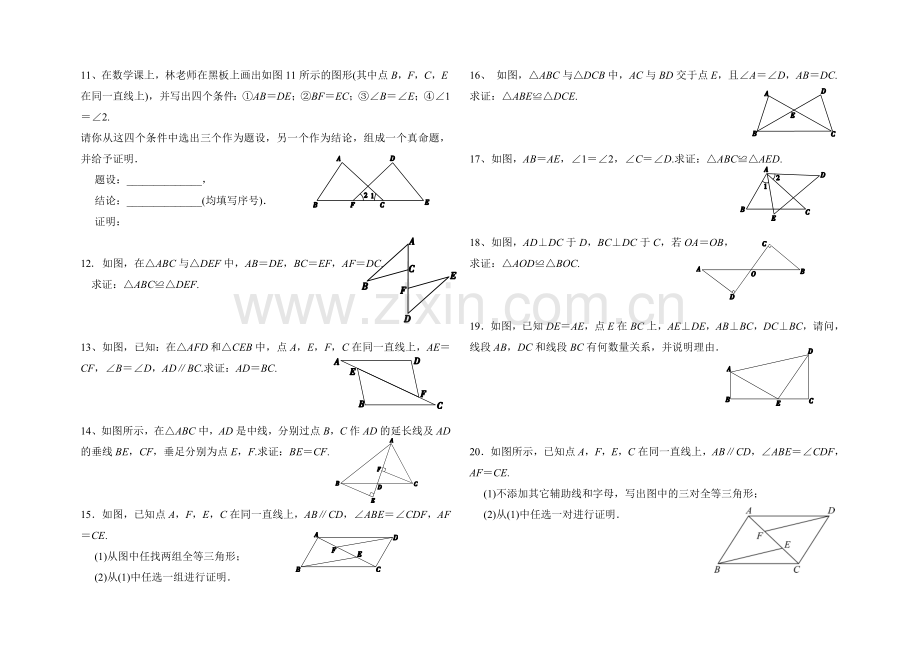 三角形全等的条件探索练习.doc_第2页