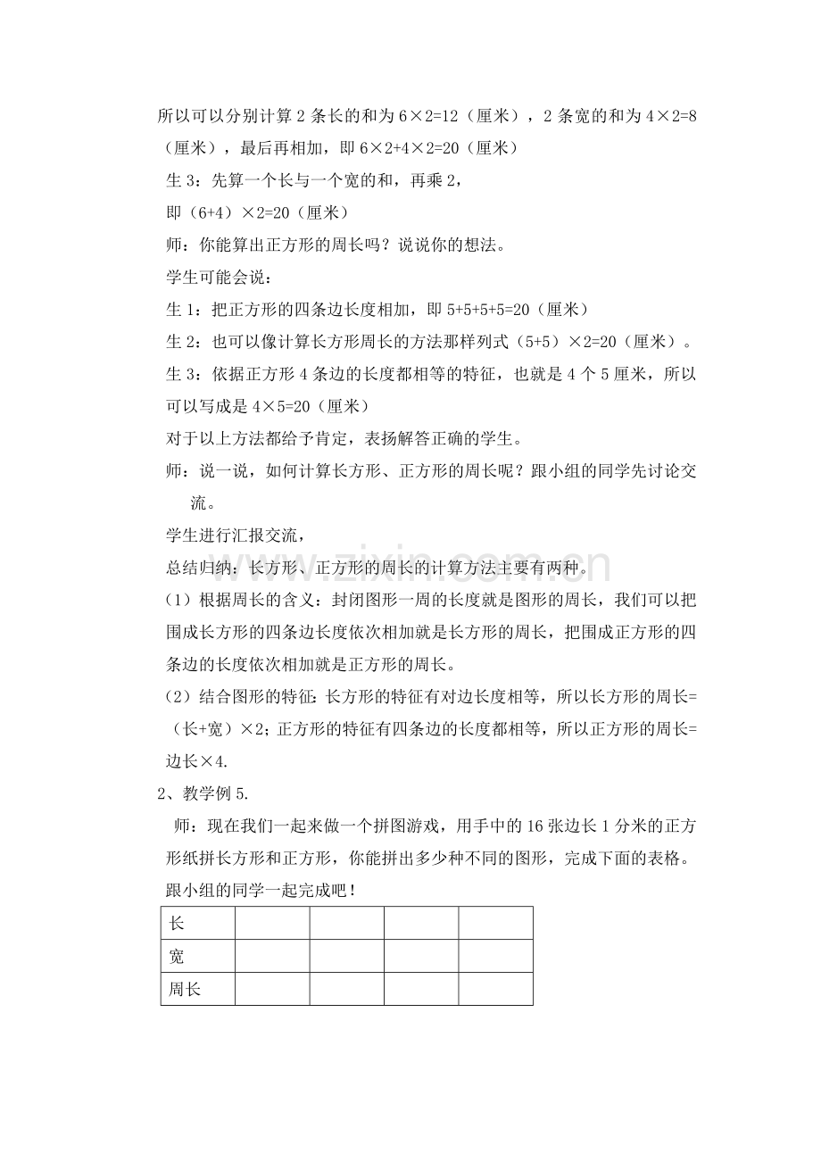 三年级上册长方形和正方形的周长.docx_第2页