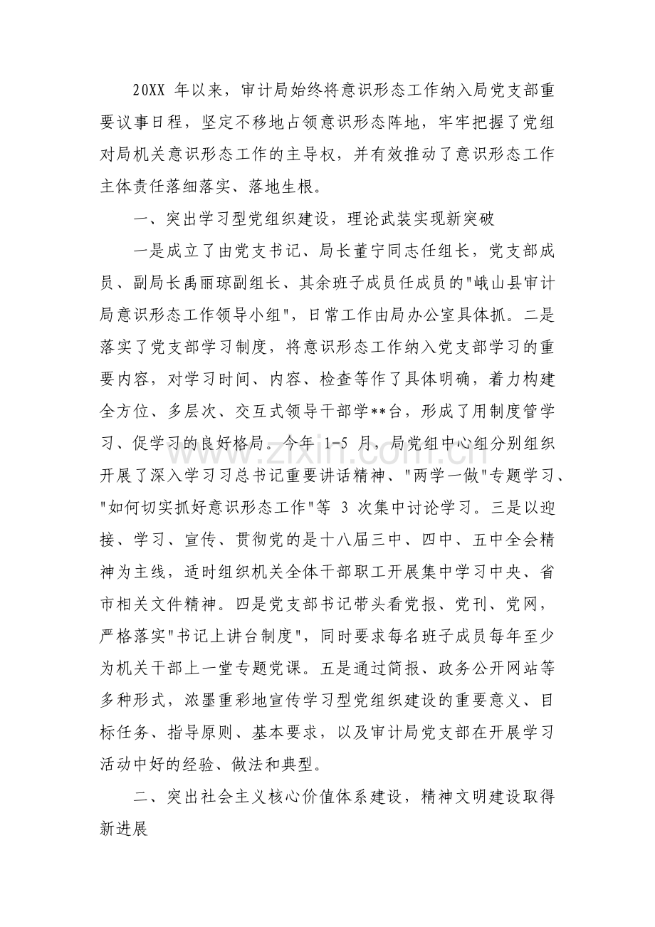 意识形态舆情【八篇】.pdf_第2页
