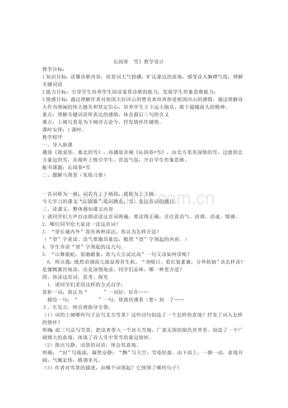 沁园春雪作业设计.docx_第1页
