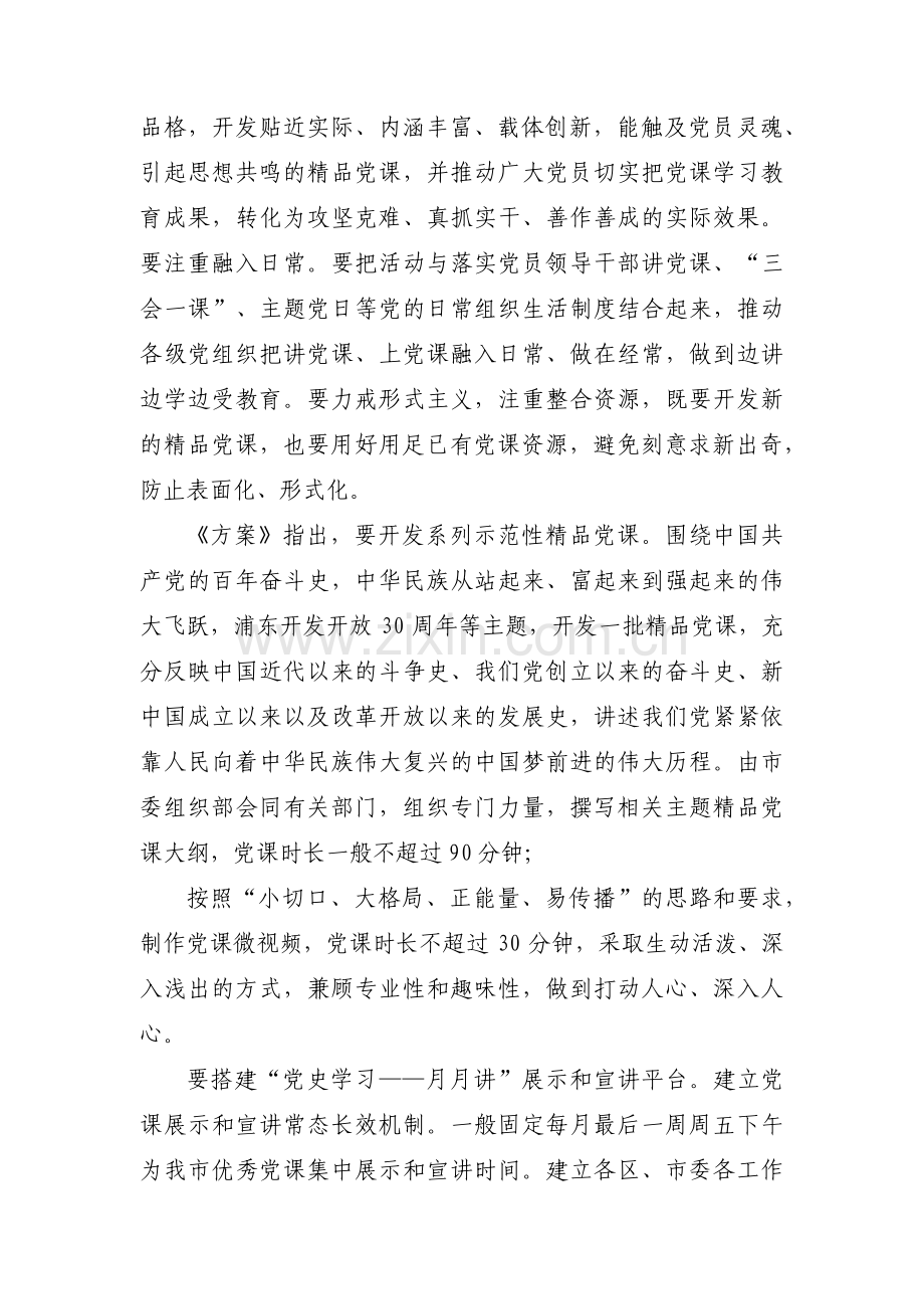 庆祝建党一百周年党课(通用9篇).pdf_第2页