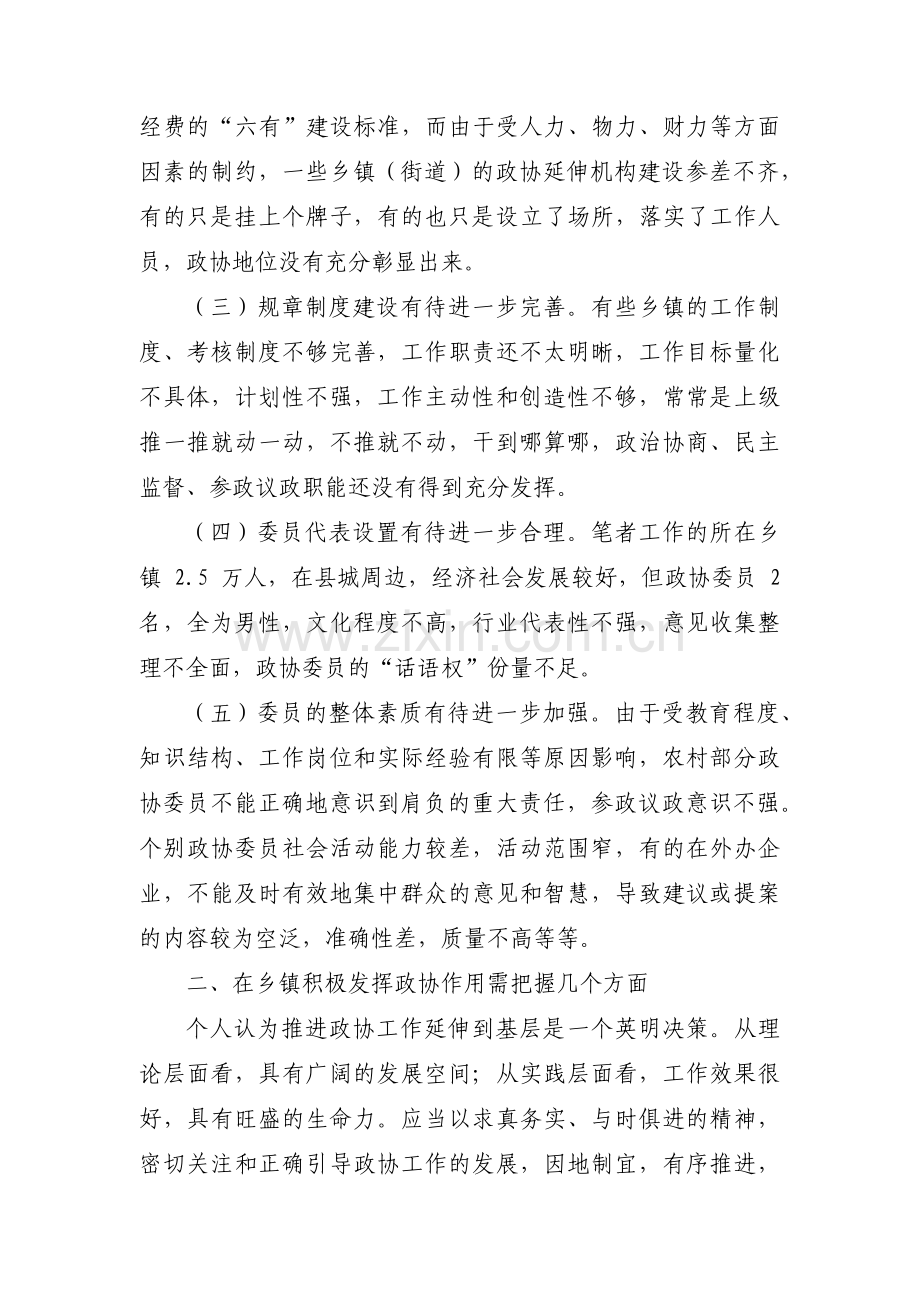 政协工作面临的困难范文(通用6篇).pdf_第2页
