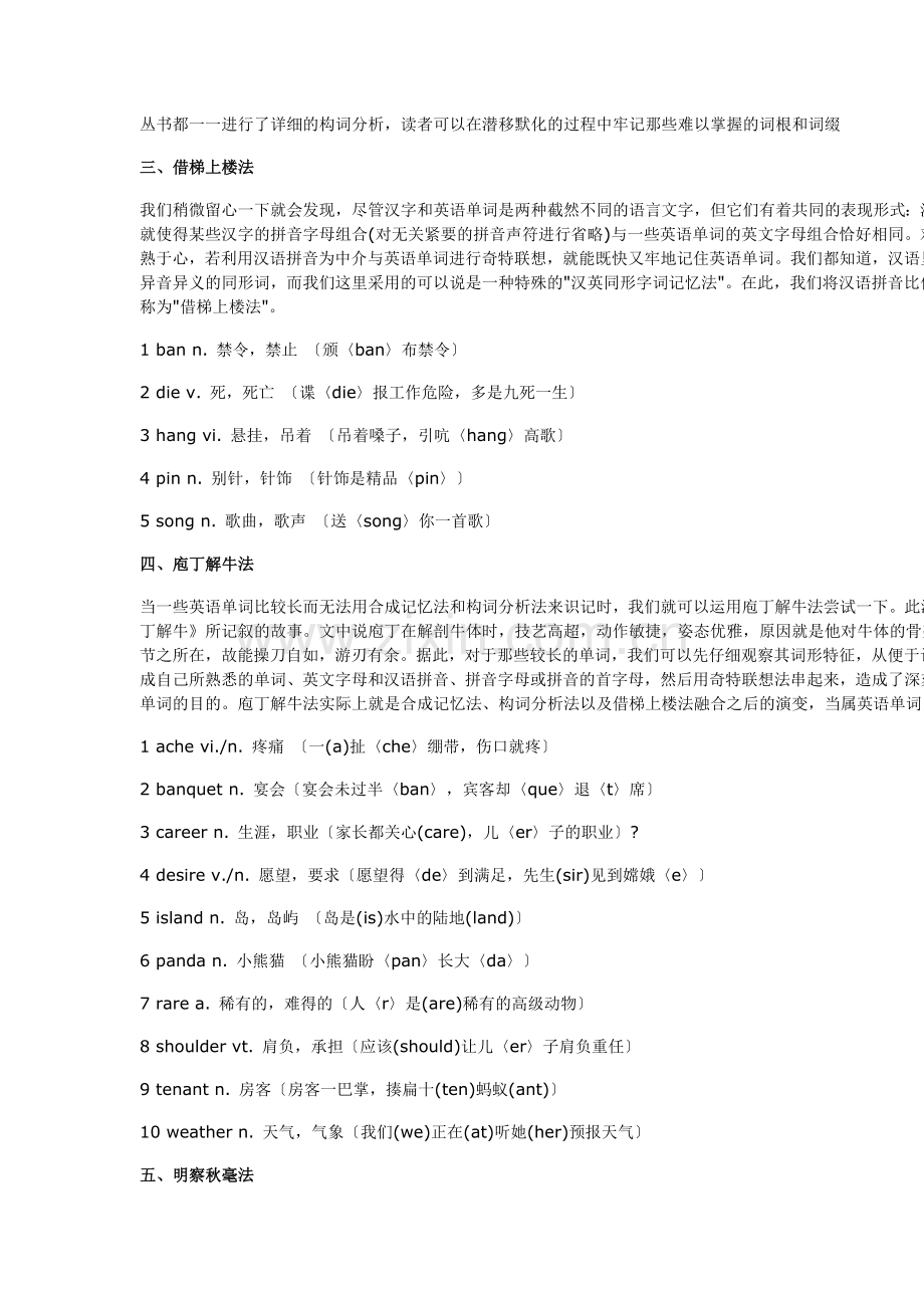 九种巧记单词的妙法.doc_第2页