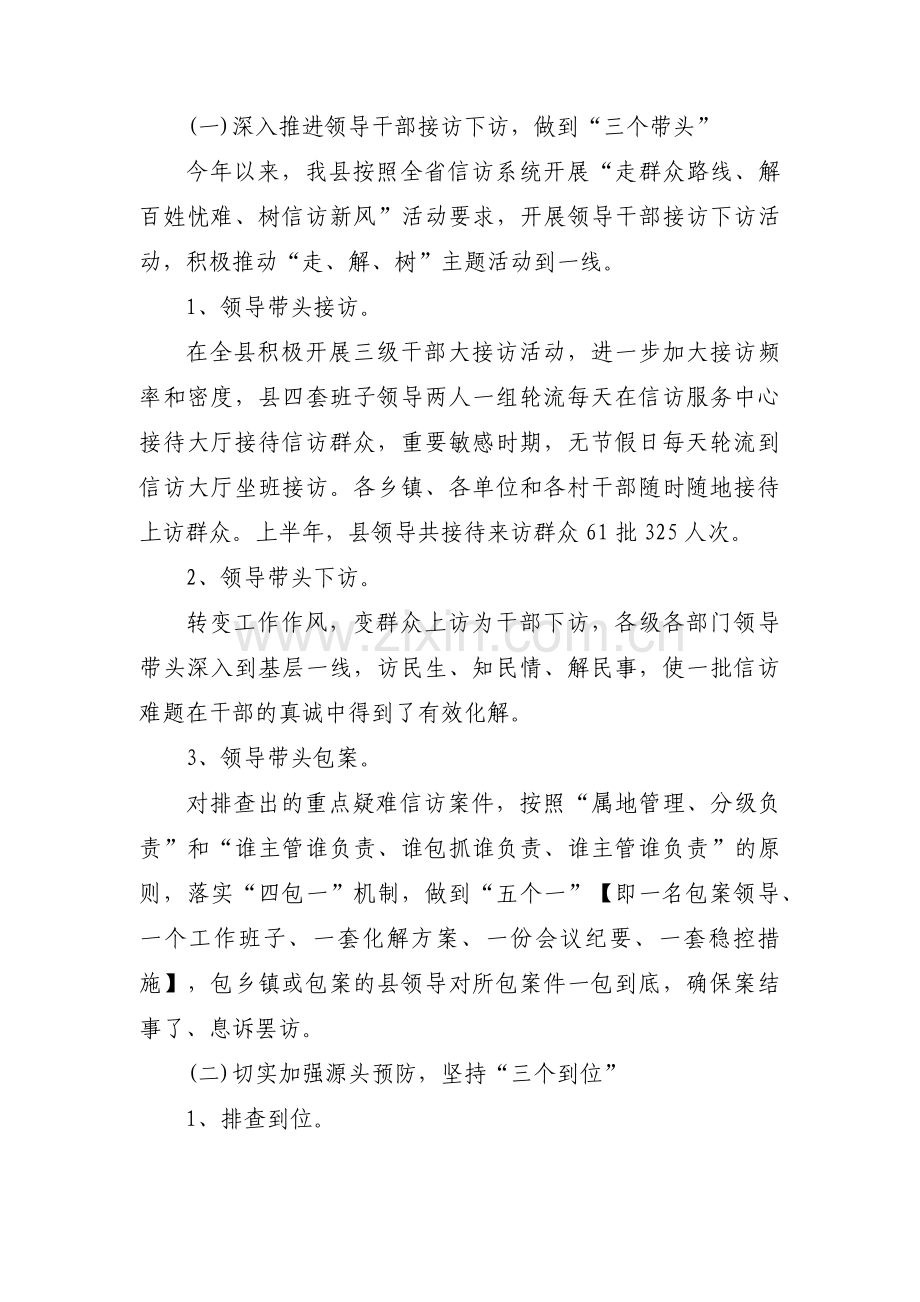 县委开展七大攻坚任务工作汇报(通用3篇).pdf_第2页
