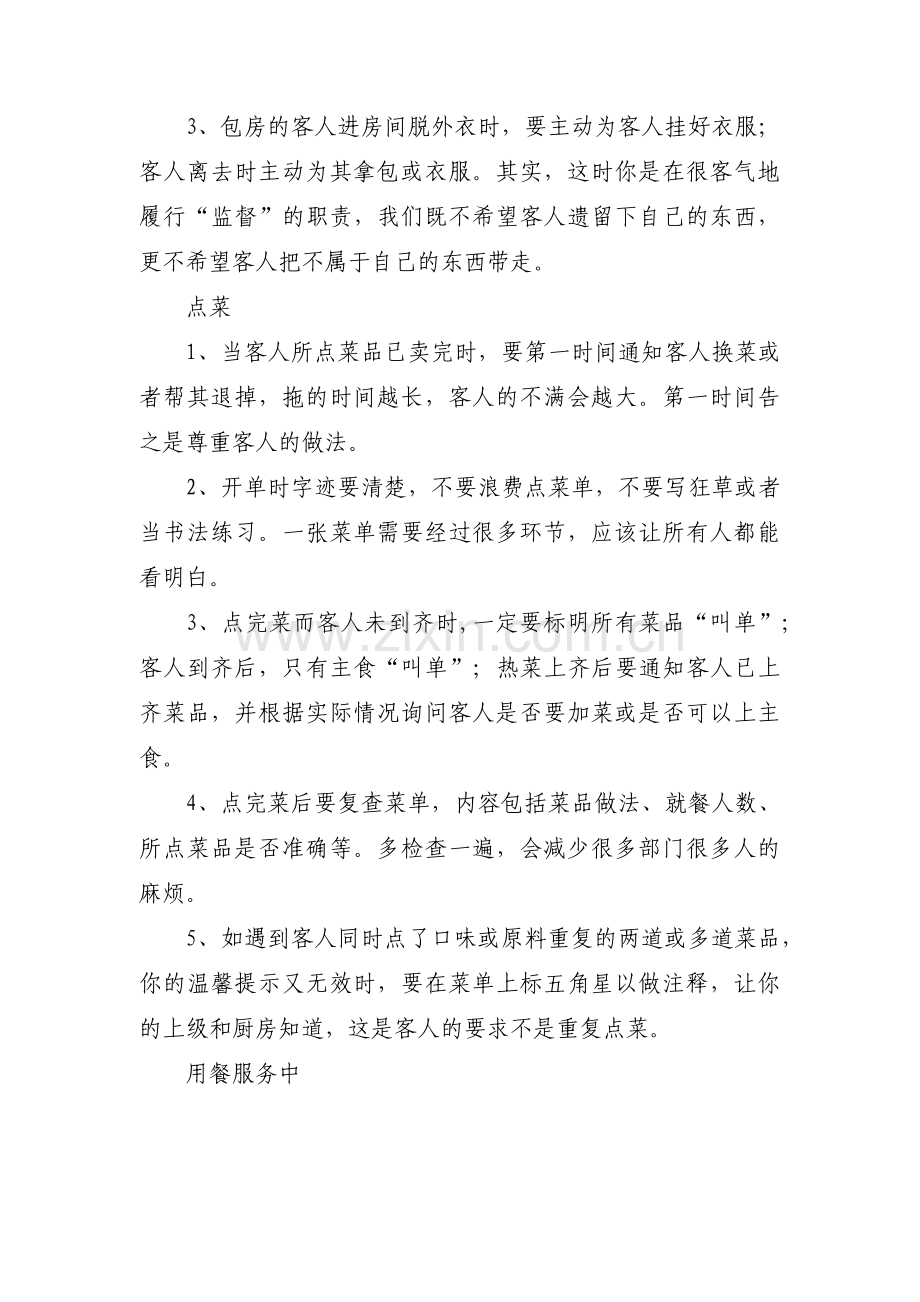 餐厅员工培训内容大全6篇.pdf_第2页
