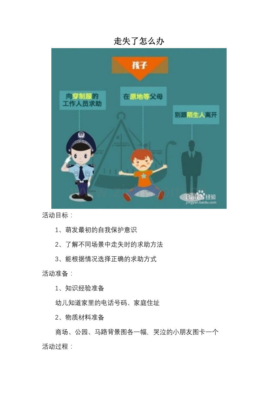 走失了怎么办.doc_第1页