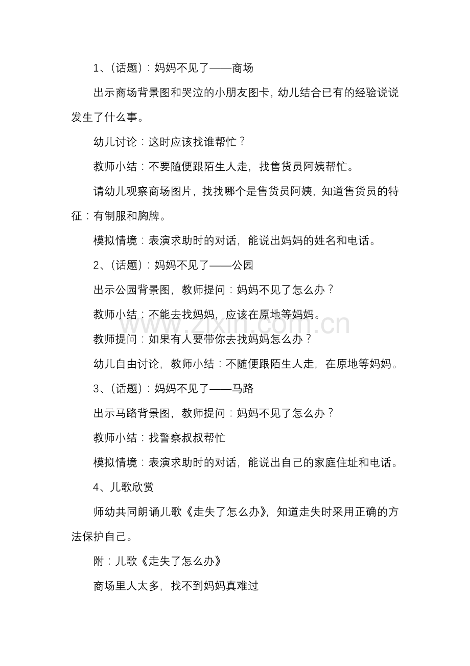 走失了怎么办.doc_第2页