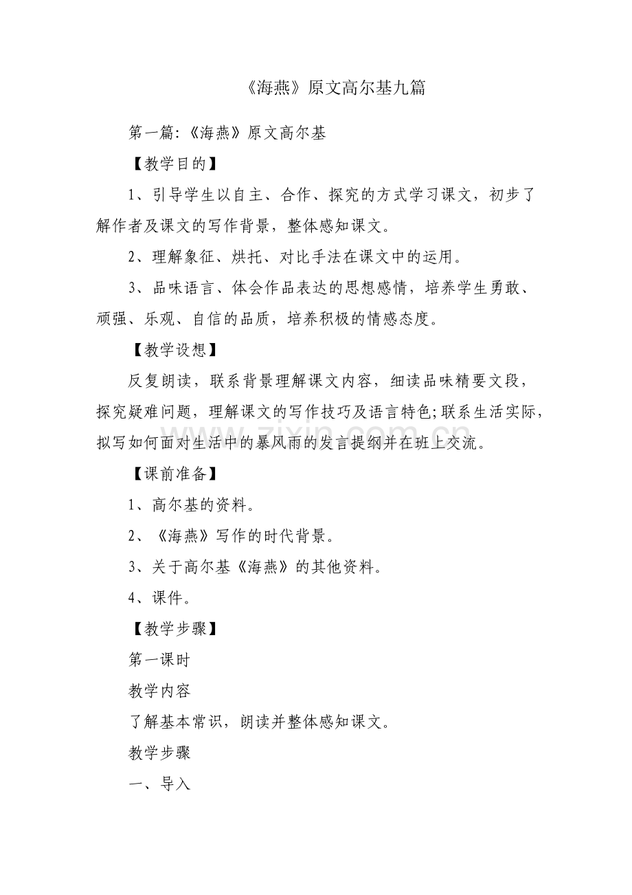 《海燕》原文高尔基九篇.pdf_第1页