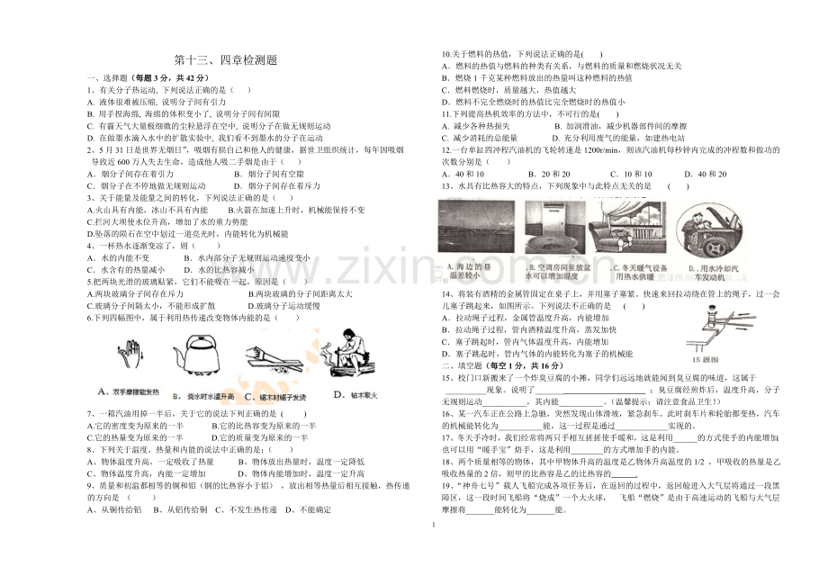 第十三、四章检测题.doc_第1页