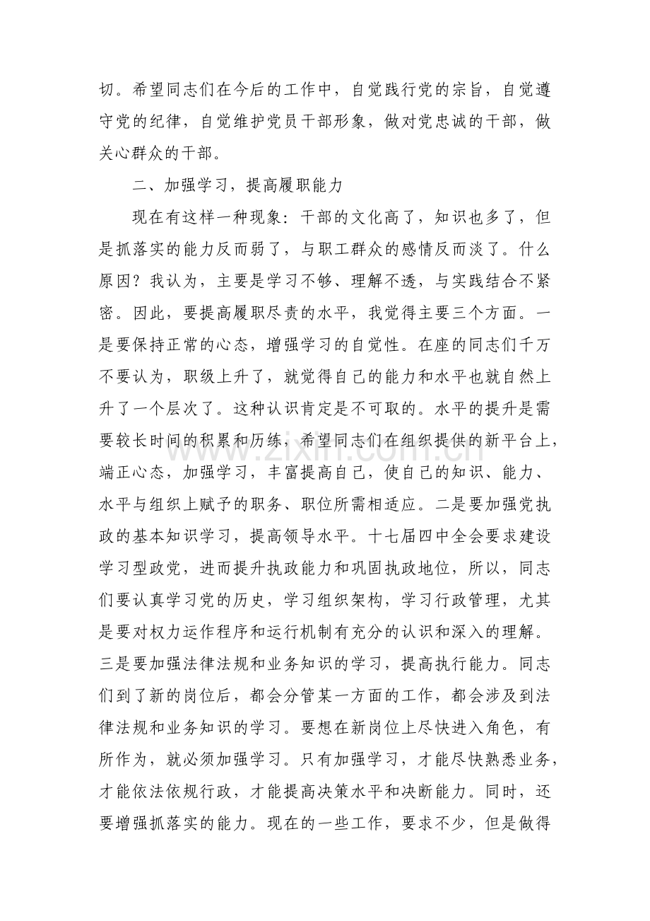 领导干部任前谈话范文(通用12篇).pdf_第2页