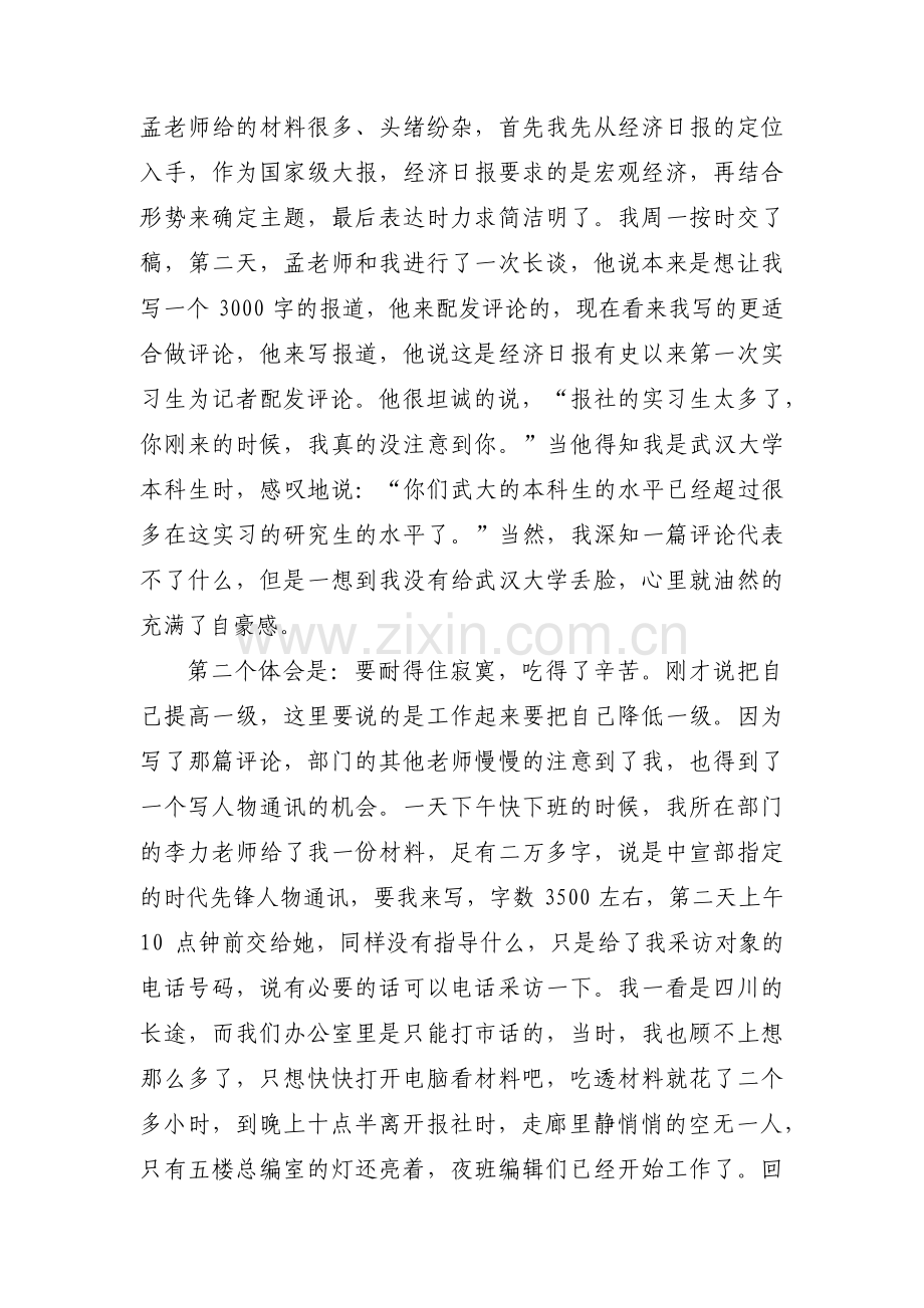 实习中的不足范文(通用9篇).pdf_第2页