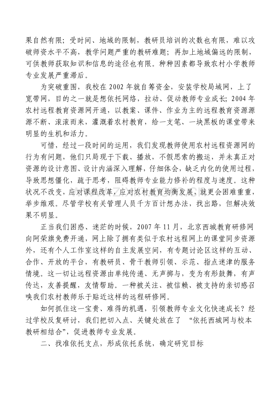 依托西网工作报告pgh.doc_第2页