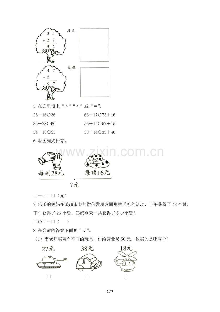二年级上册数学人教版《进位加》-练习试题-测试卷(含答案).docx_第2页