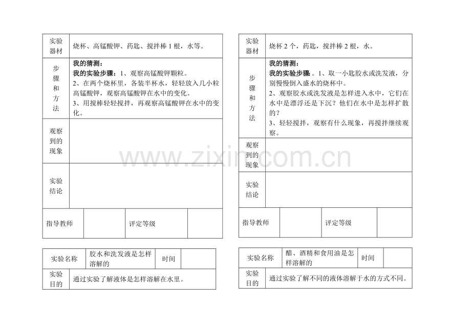小学科学四上学生报告手册.doc_第2页