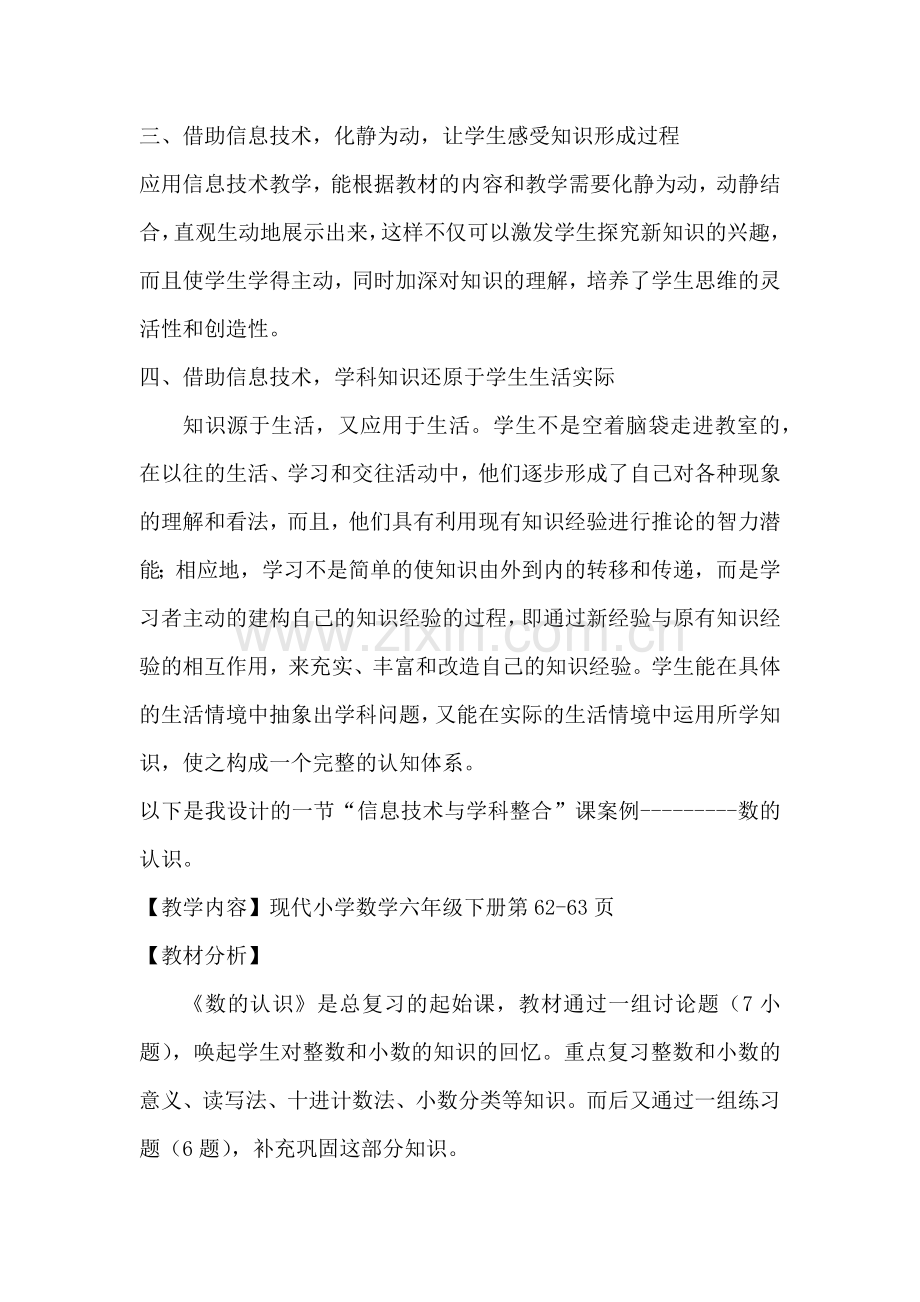 信息技术在小学数学课堂中的应用案例.docx_第2页