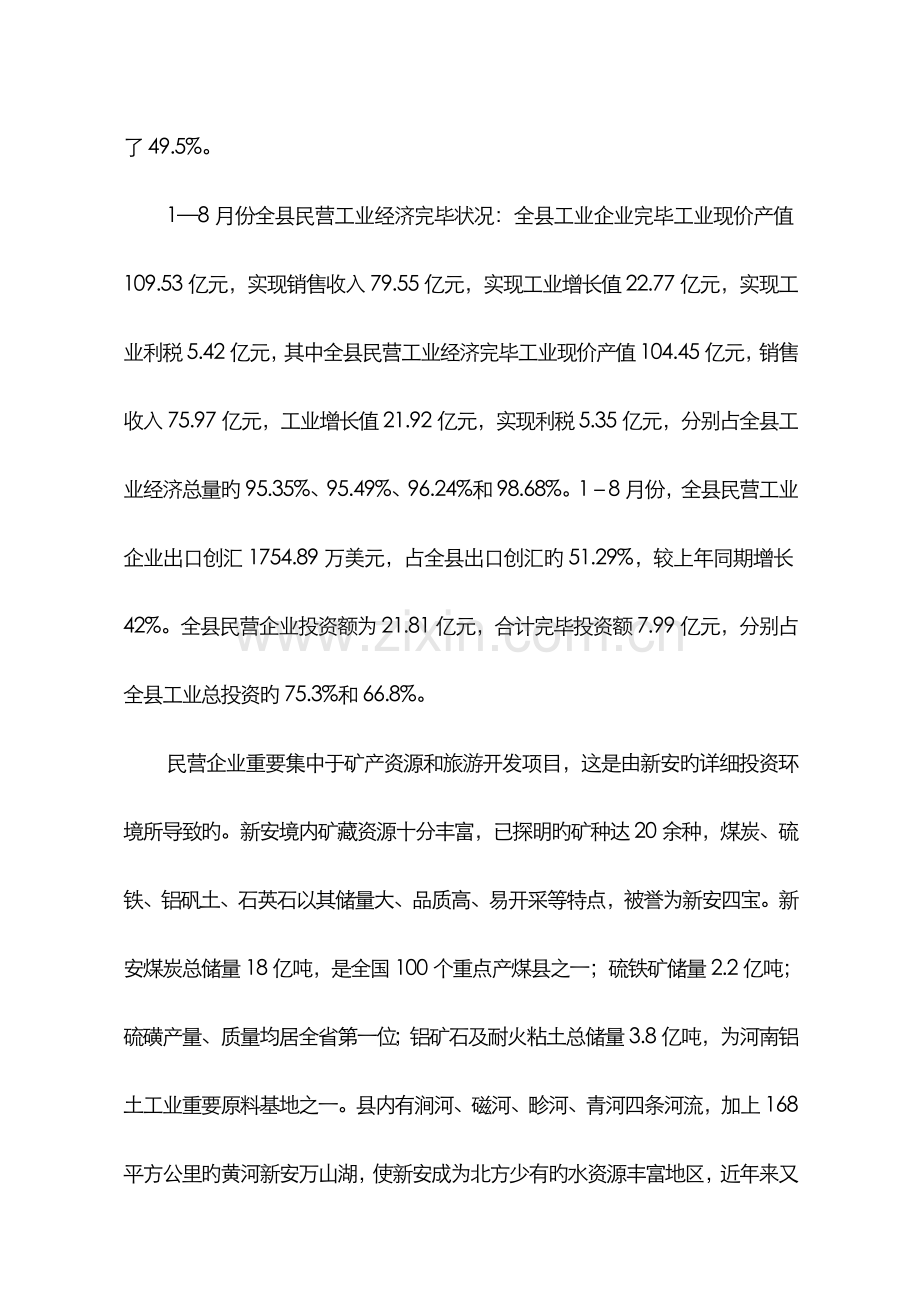 2022年新安县民营企业运行情况调查报告.doc_第2页